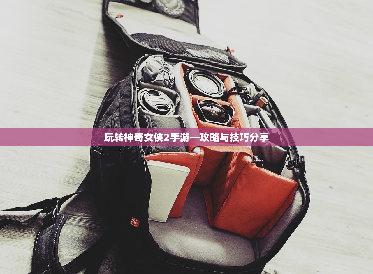 玩转神奇女侠2手游—攻略与技巧分享