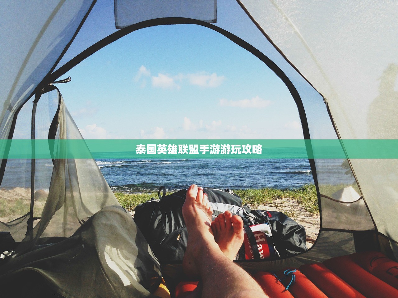 泰国英雄联盟手游游玩攻略