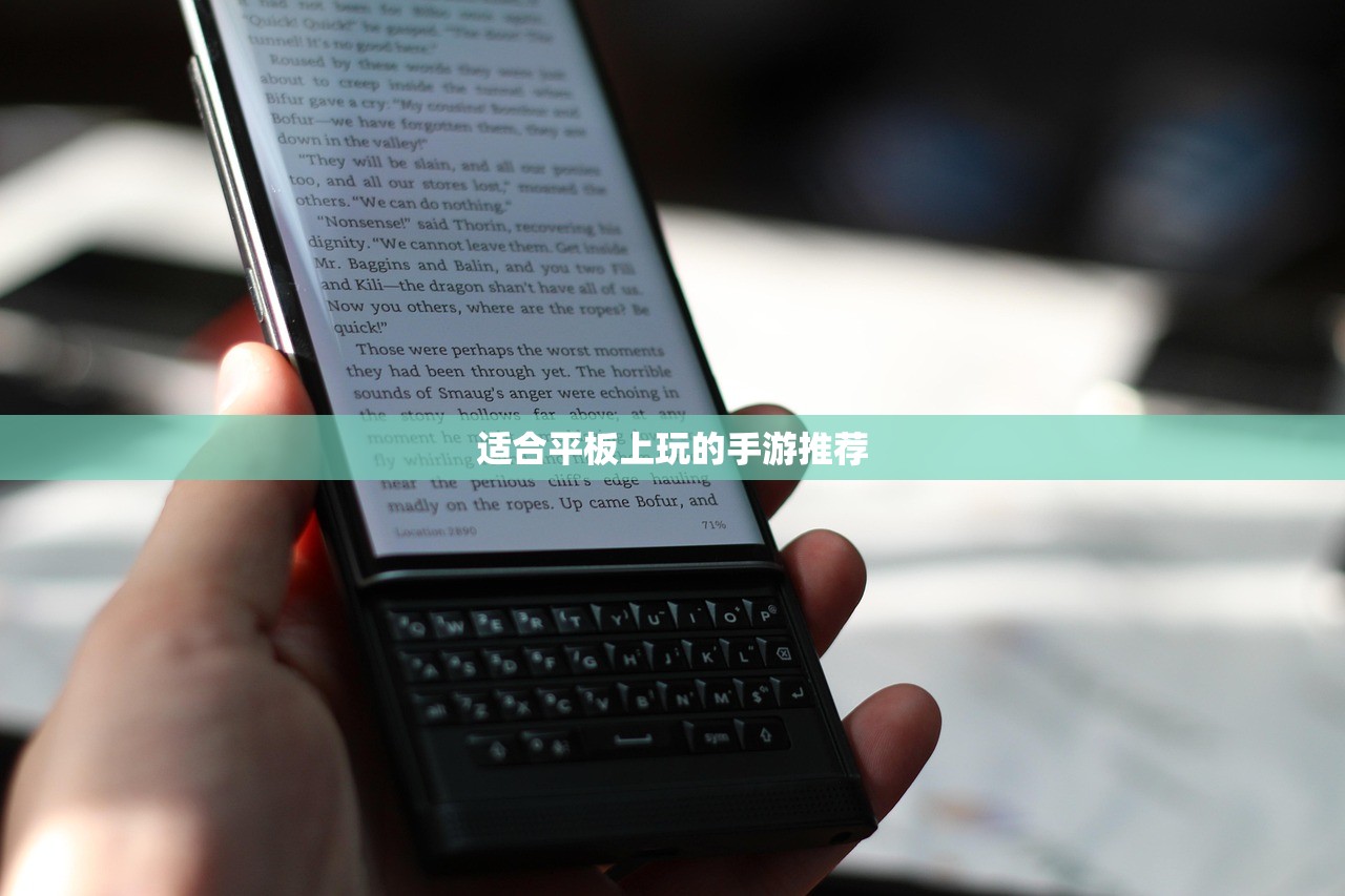 适合平板上玩的手游推荐