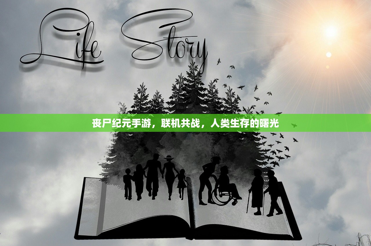 掌机玩传奇手游，深度体验与攻略