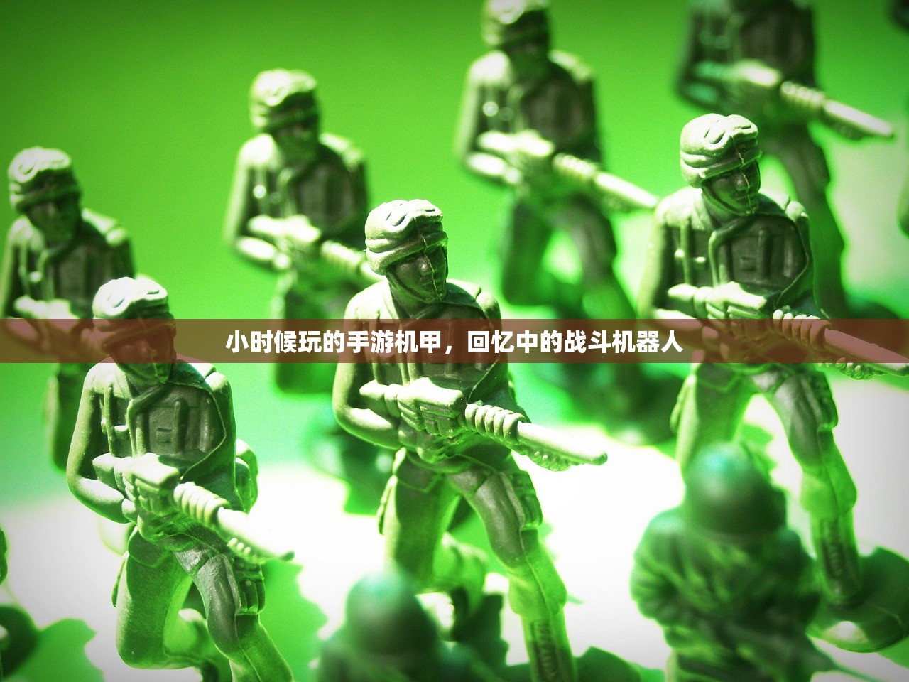 小时候玩的手游机甲，记忆中的钢铁巨塔