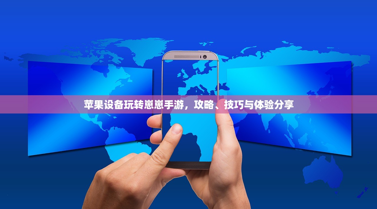可以玩下去的养成手游，乐趣与策略的双重体验