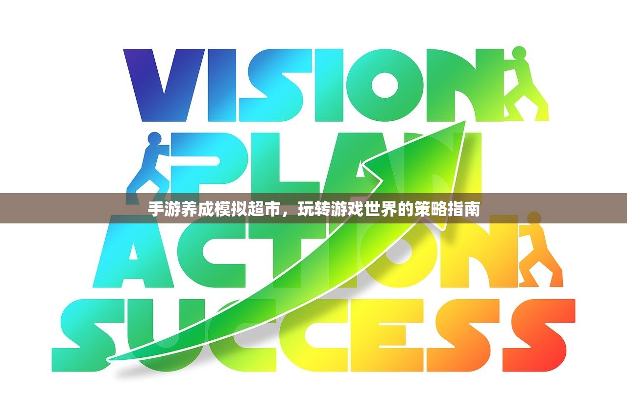 小极品手游合击版攻略，玩转游戏，成为顶尖高手