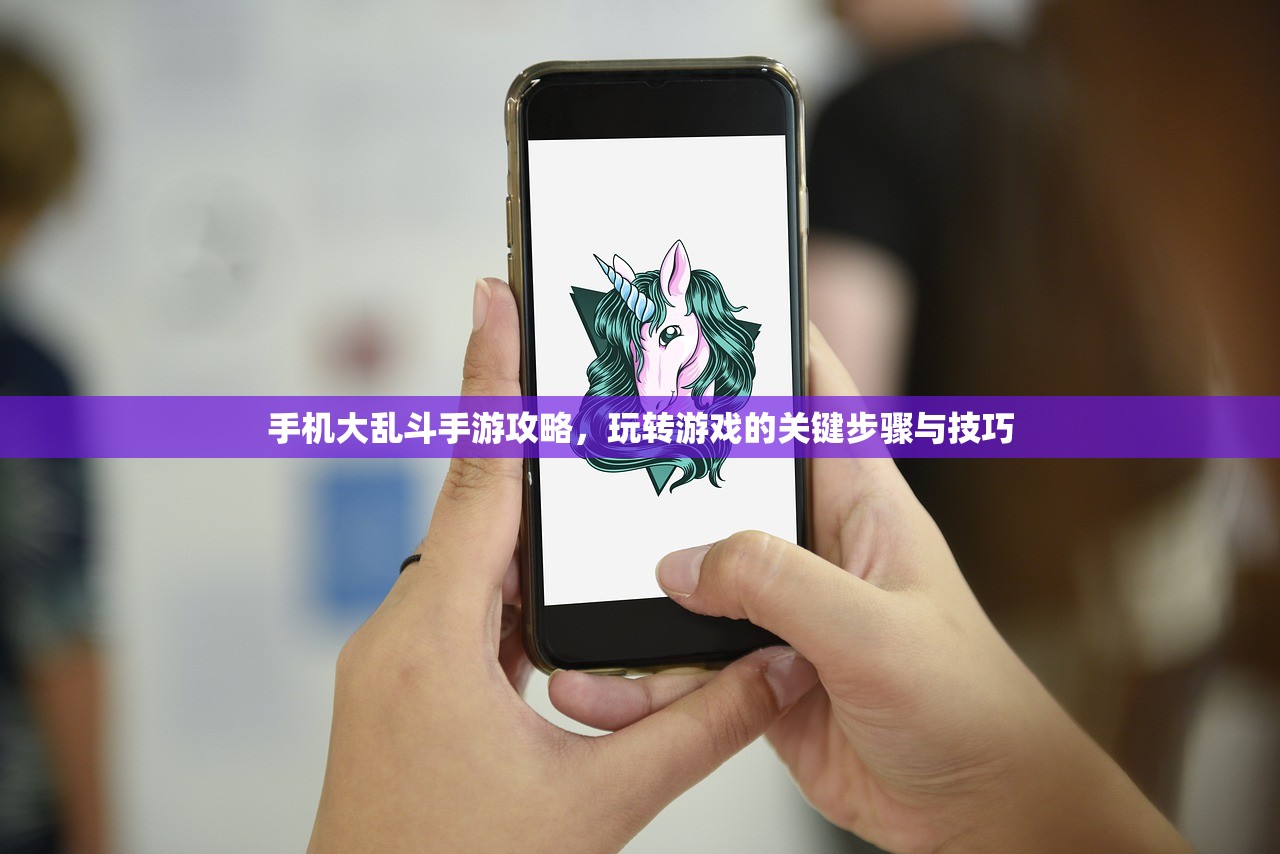 玩转匠魂魔主手游，攻略与心得分享