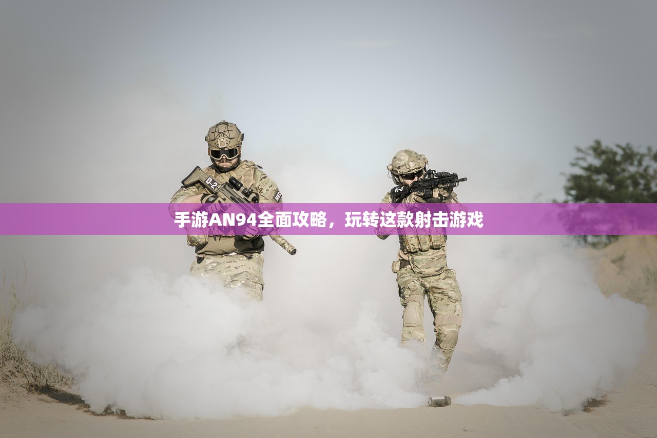 如何玩转美服手游的端游版—全方位指南