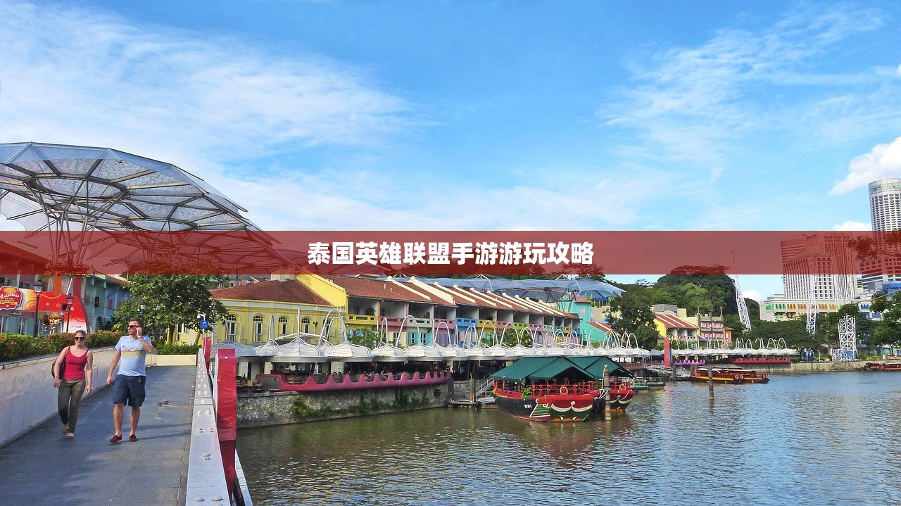 泰国英雄联盟手游游玩攻略