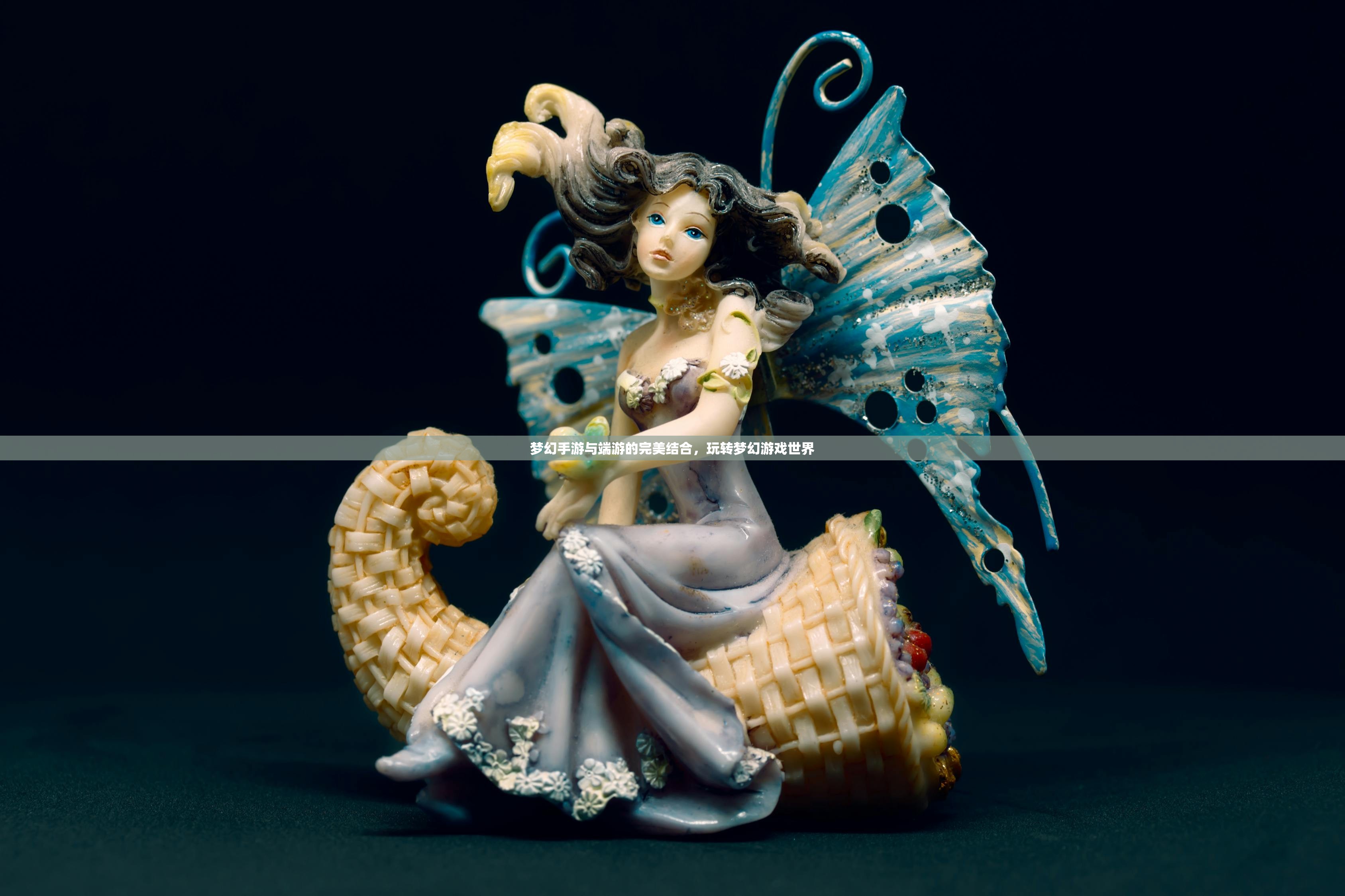 梦幻手游与端游的完美结合，玩转梦幻游戏世界