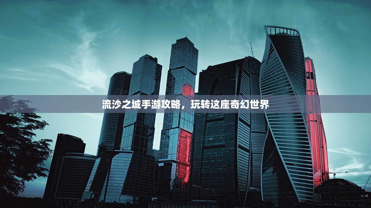 手游中的卢锡安深度攻略，如何玩转这位强势英雄？