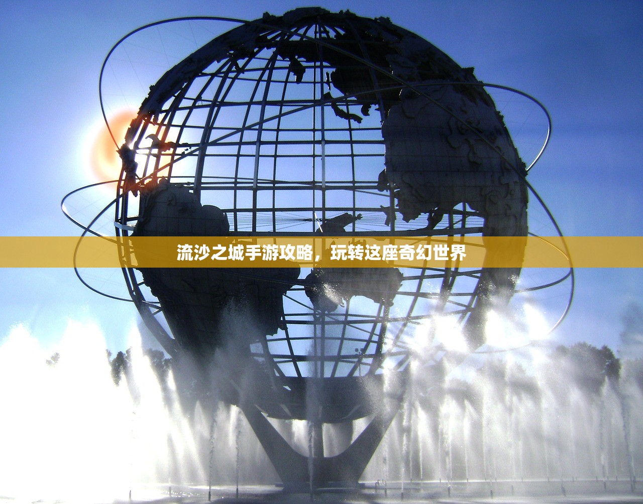 末日围城手游攻略，玩转手游末日围城