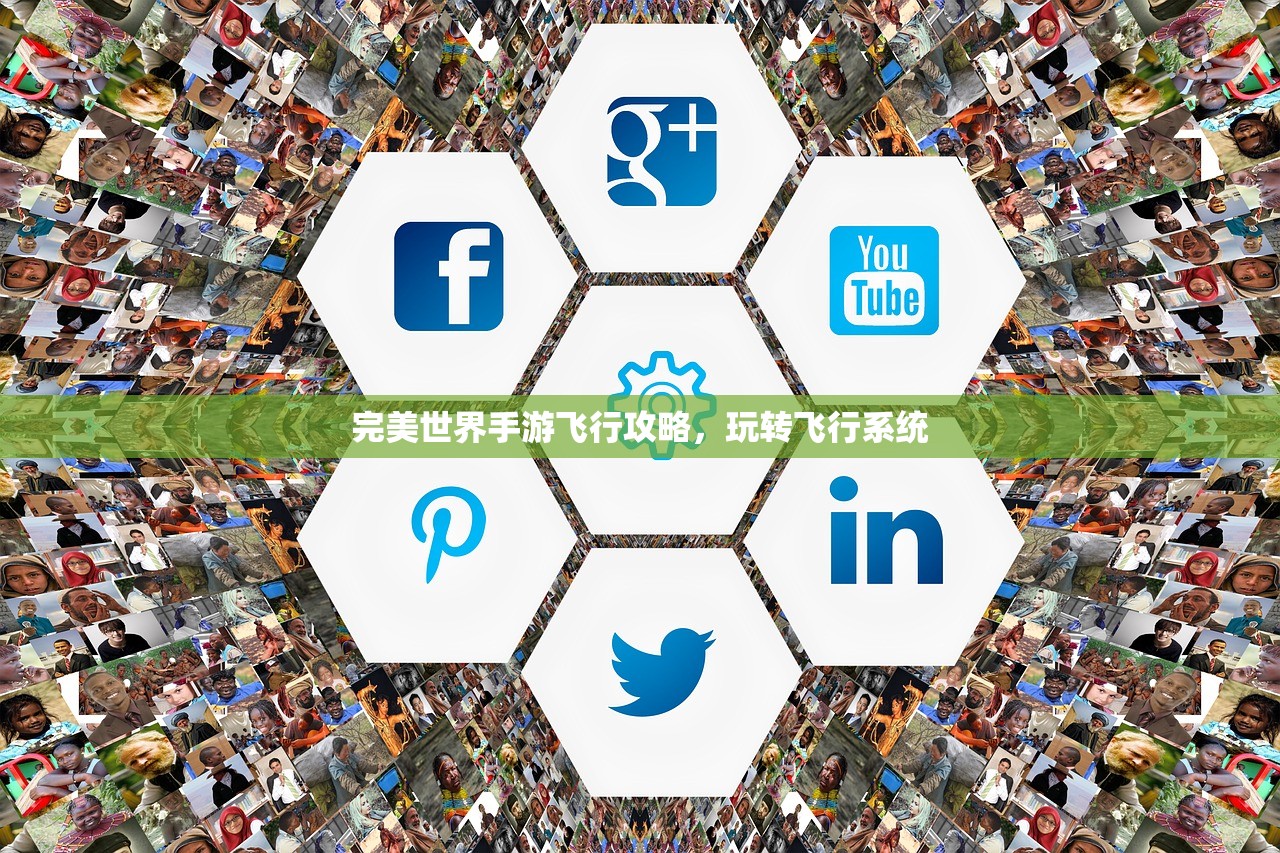 完美世界手游飞行攻略，玩转飞行系统