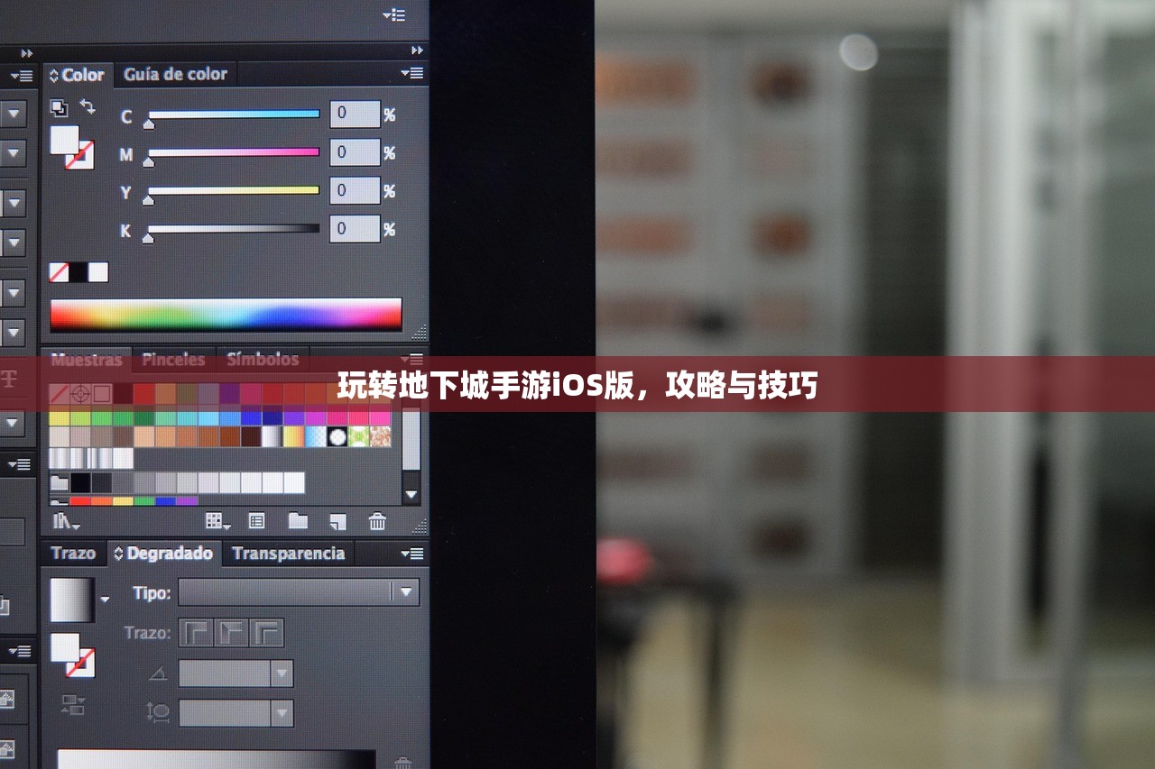 玩转地下城手游iOS版，攻略与技巧