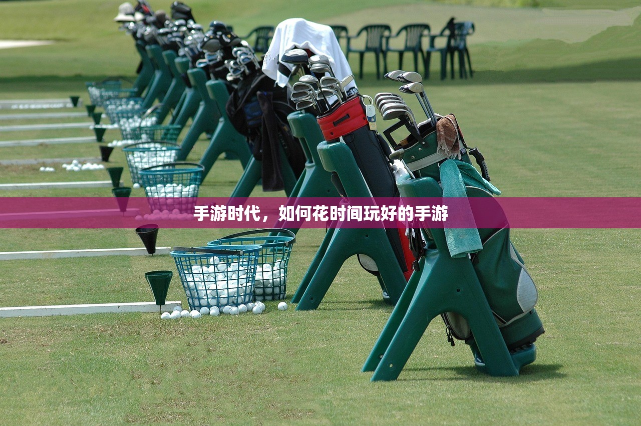 手游时代，如何花时间玩好的手游