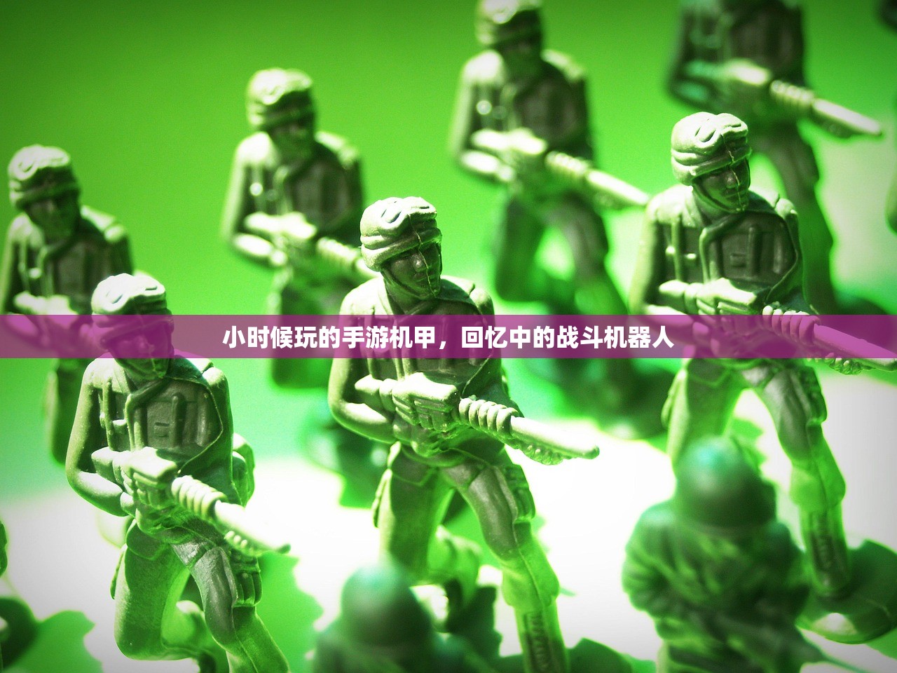 小时候玩的手游机甲，回忆中的战斗机器人