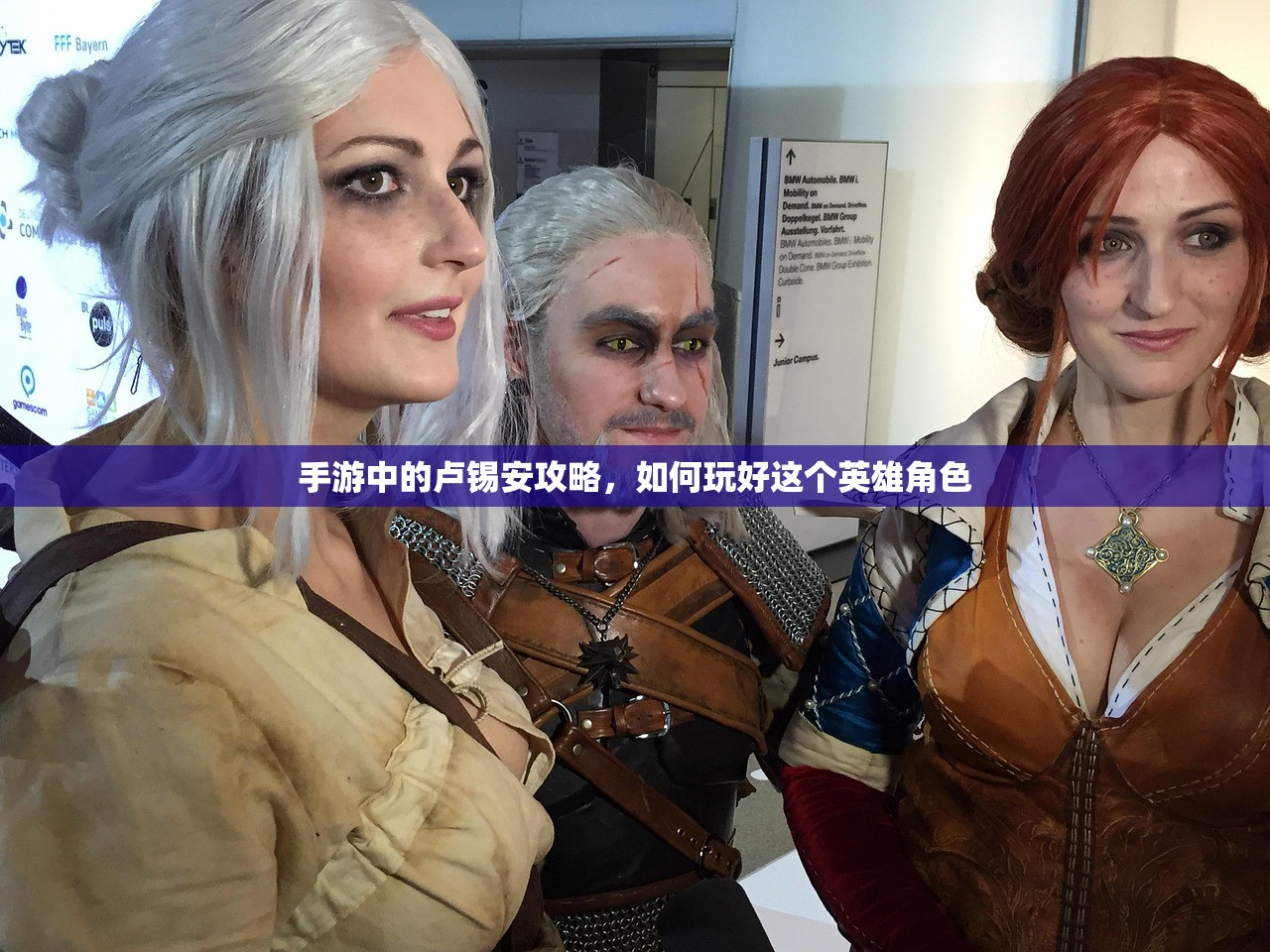手游中的卢锡安攻略，如何玩好这个英雄角色