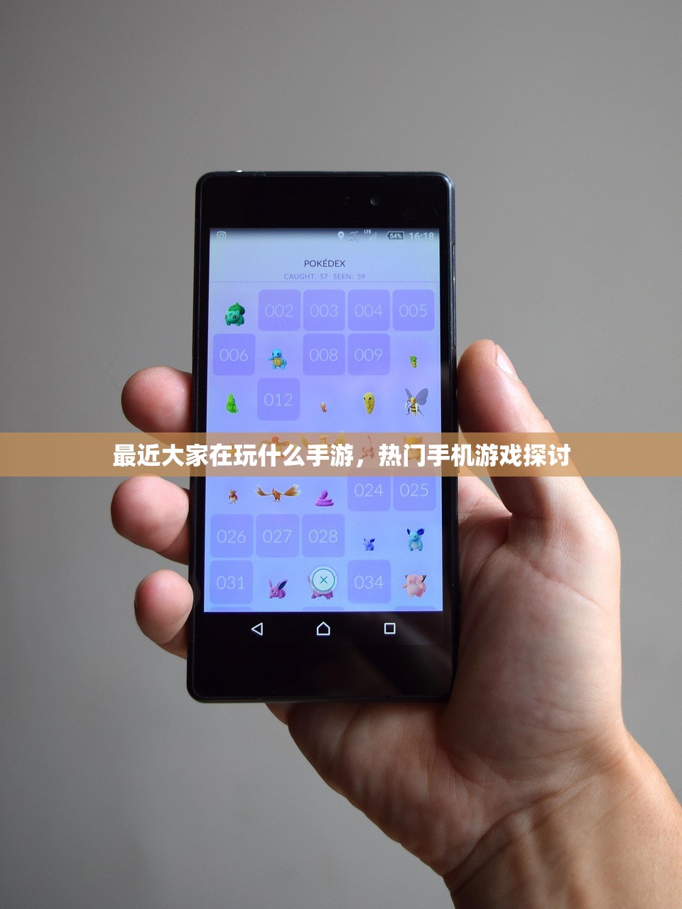 最近大家在玩什么手游，热门手机游戏探讨