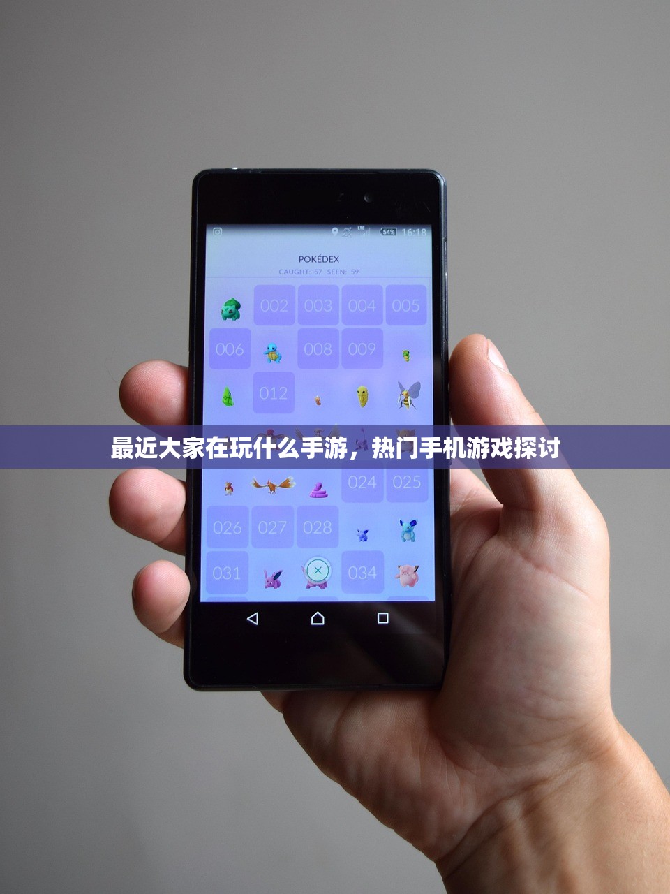 最近大家在玩什么手游，热门手机游戏探讨