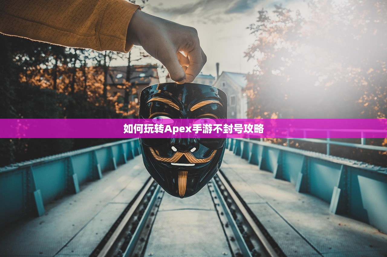 苹果XS Max玩使命召唤手游，沉浸式体验与极致性能展现