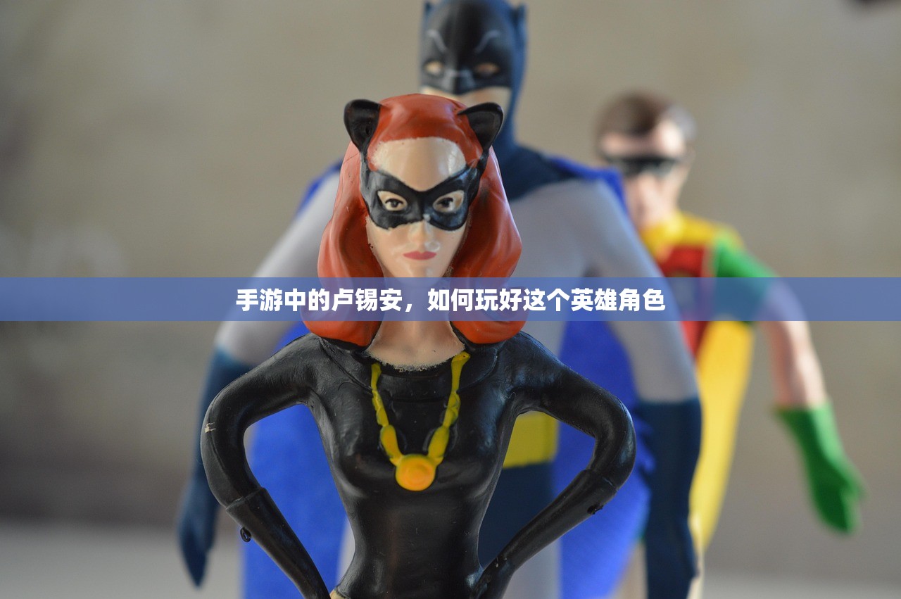 手游中的卢锡安，如何玩好这个英雄角色