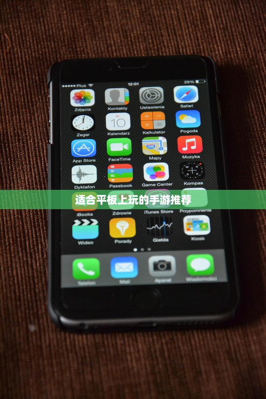 适合平板上玩的手游推荐