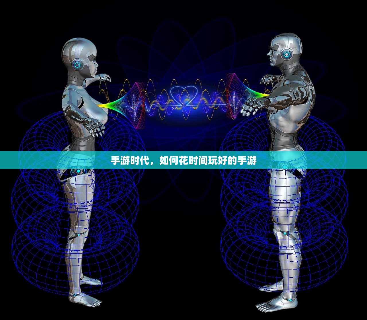 手游时代，如何花时间玩好的手游