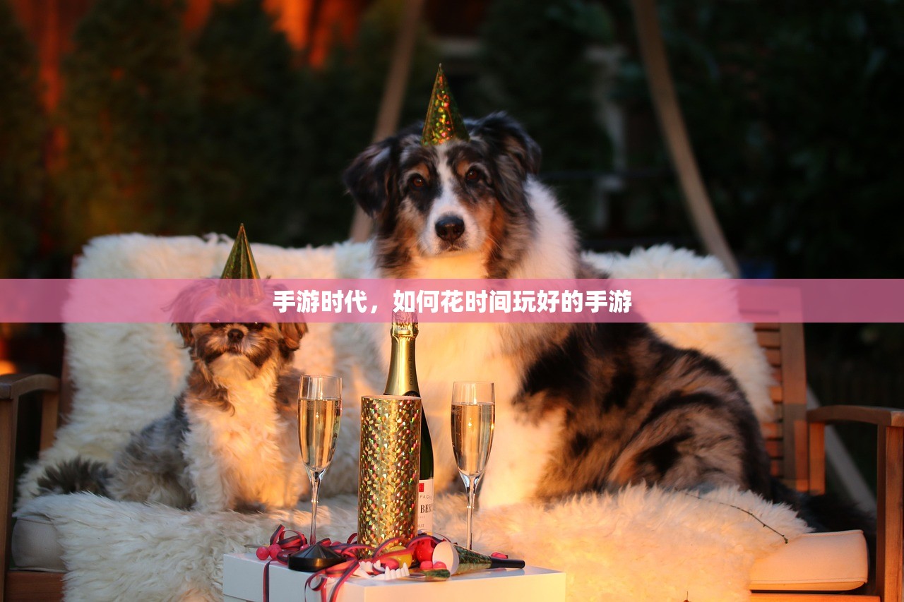 手游时代，如何花时间玩好的手游