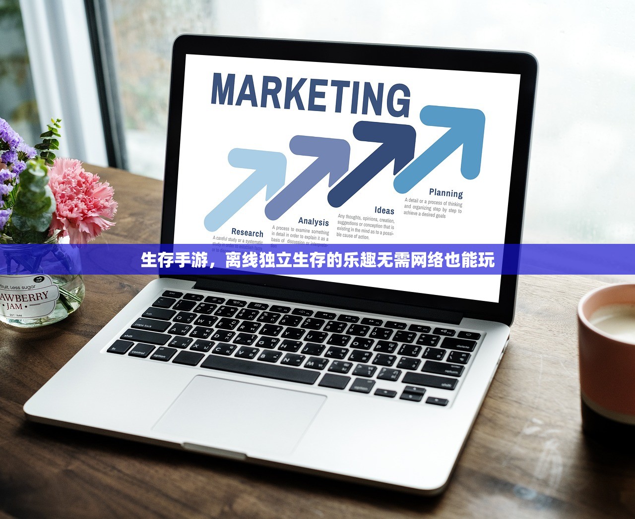 生存手游，离线独立生存的乐趣无需网络也能玩