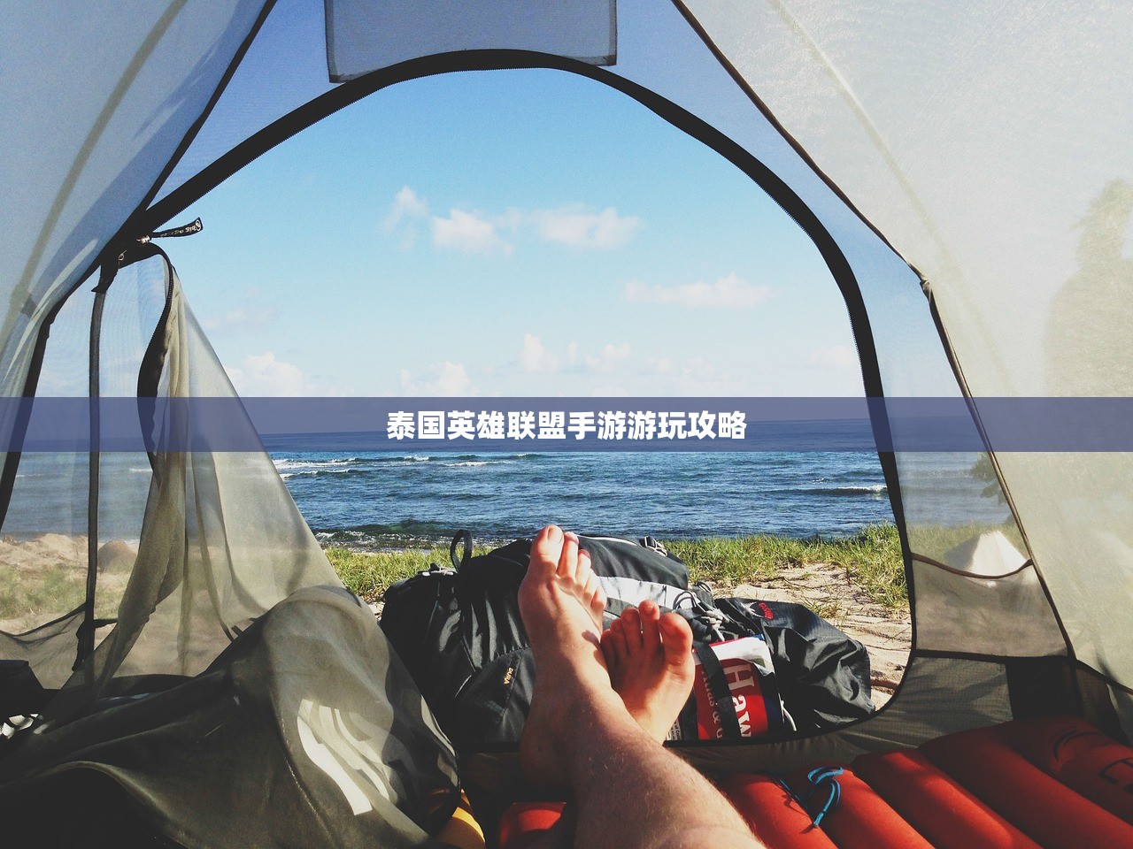 泰国英雄联盟手游游玩攻略