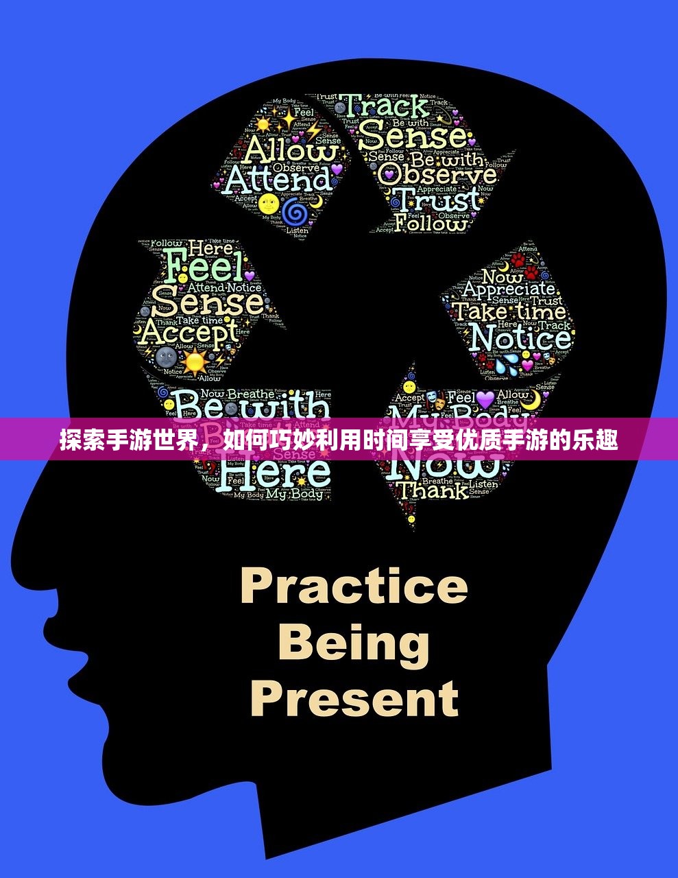 探索手游世界，如何巧妙利用时间享受优质手游的乐趣