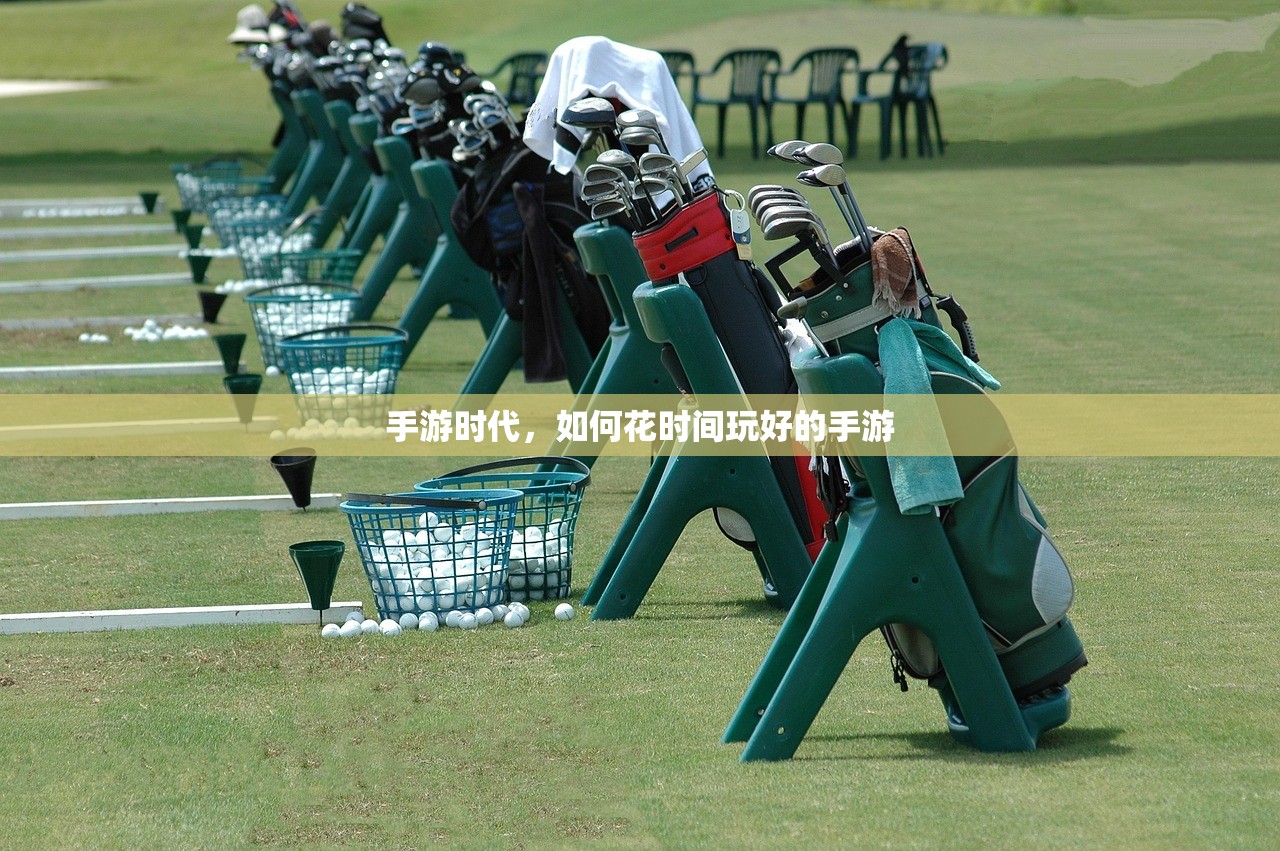 手游时代，如何花时间玩好的手游