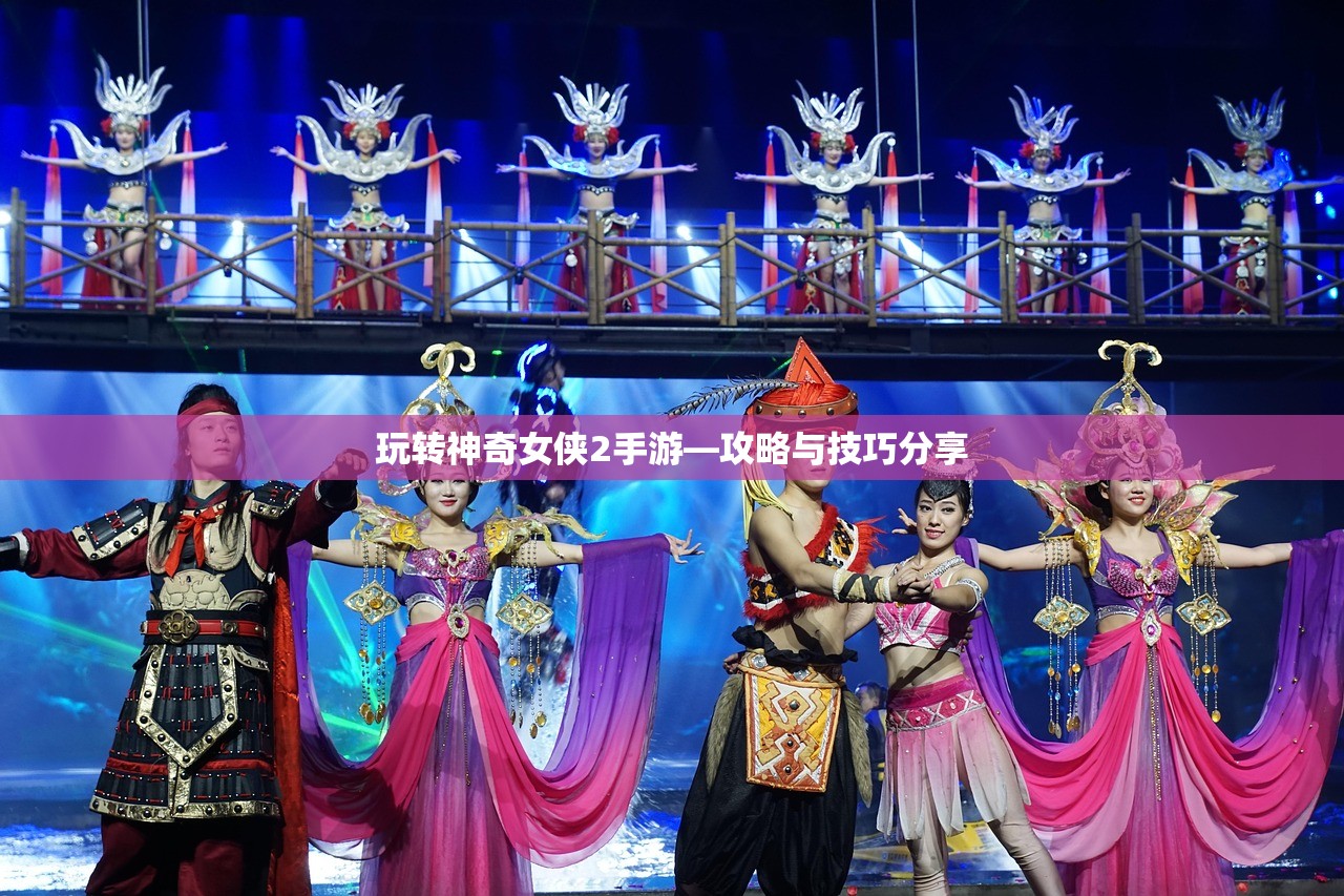 玩转神奇女侠2手游—攻略与技巧分享